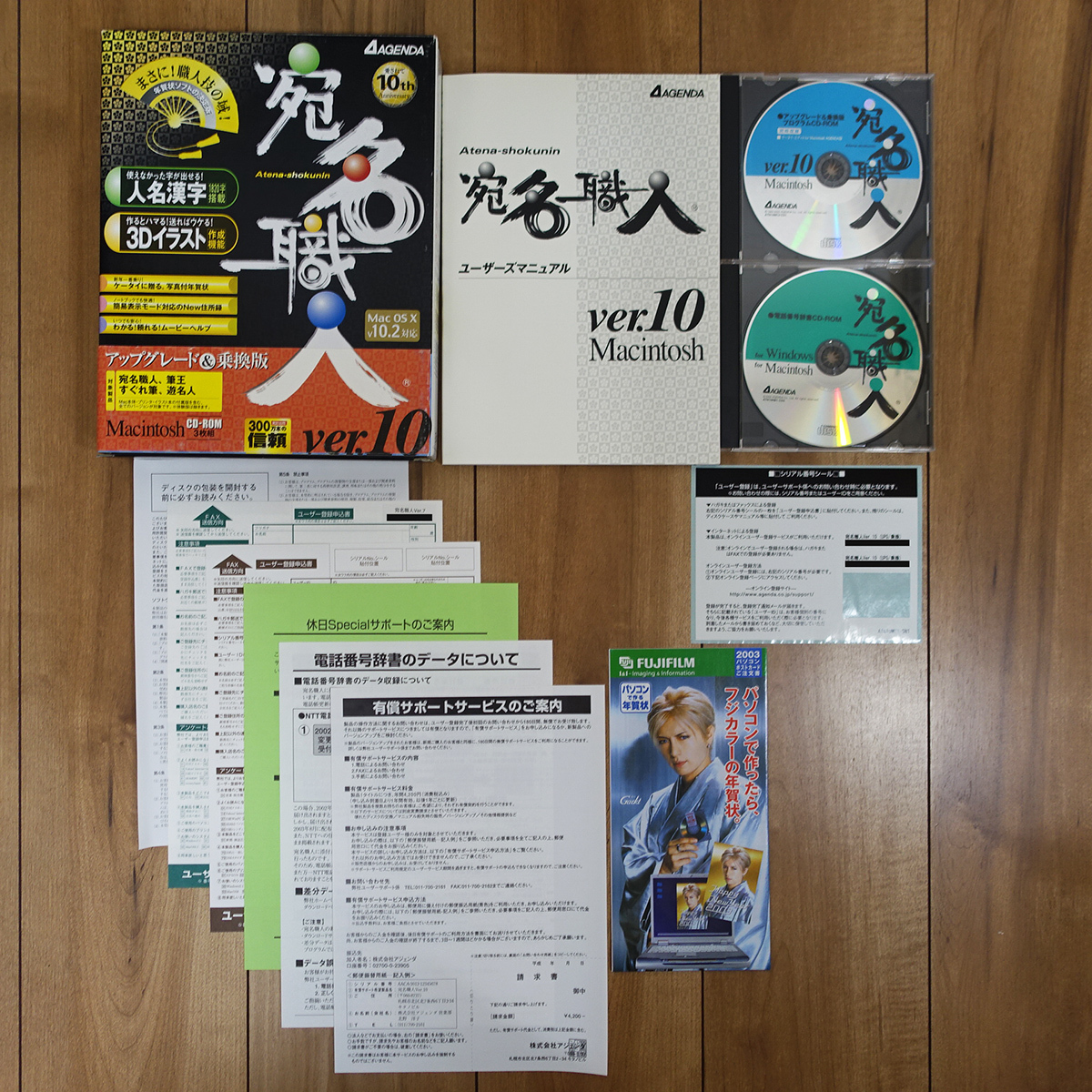 AGENDA 宛名職人 ver.10 Mac拍卖