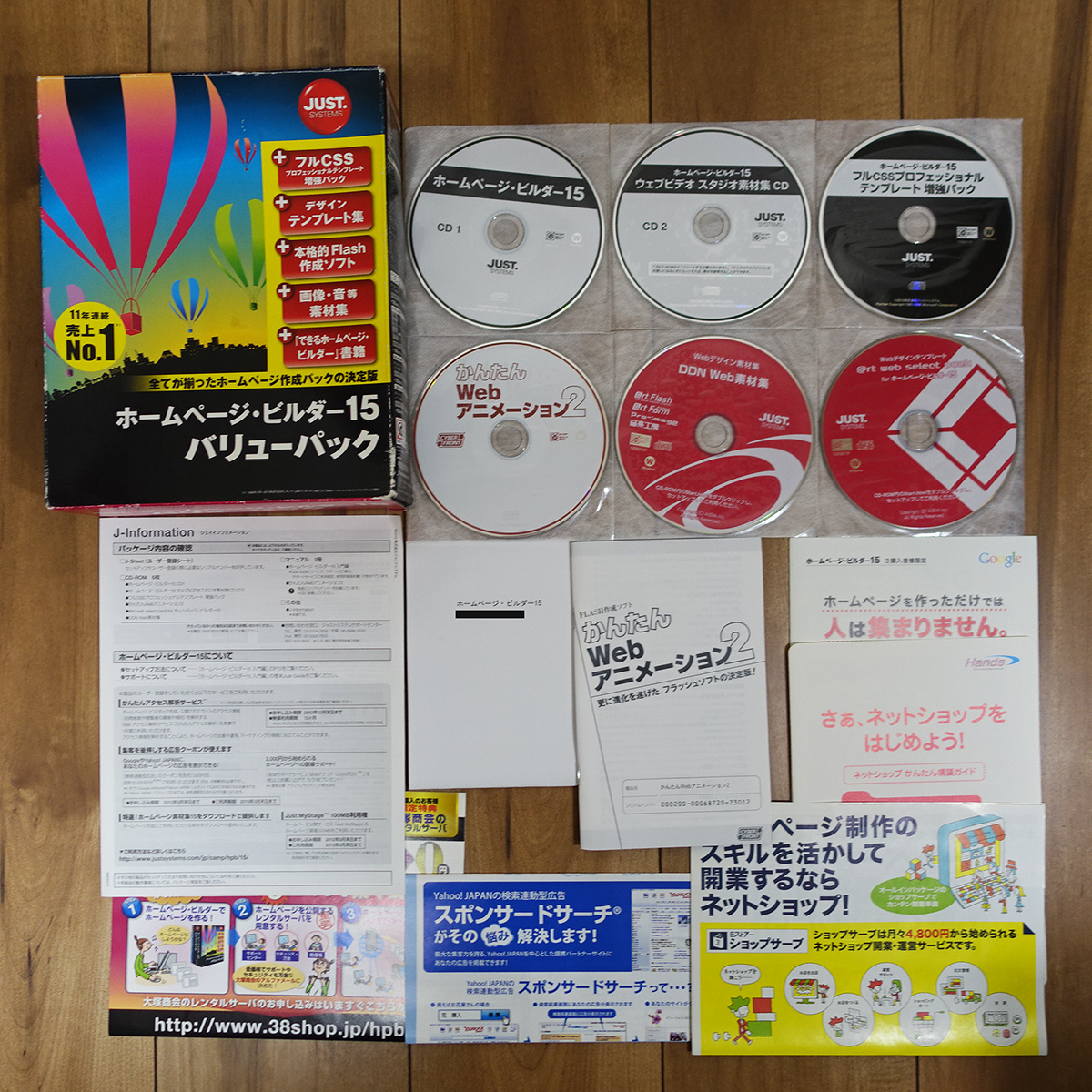 JUSTSYSTEM ホームページ・ビルダー15 バリューパック Windows 動作品拍卖
