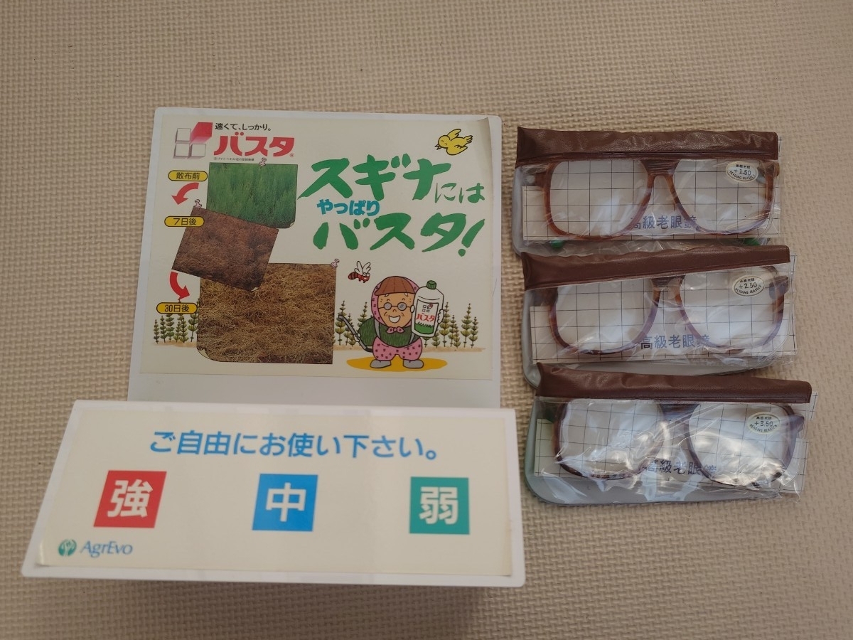 老眼鏡 3本 セット ( 強 中 弱 ) /収納ラック 店舗用品 レジ回り用品 カウンター備品 バスタ 農薬 販促 広告付き拍卖