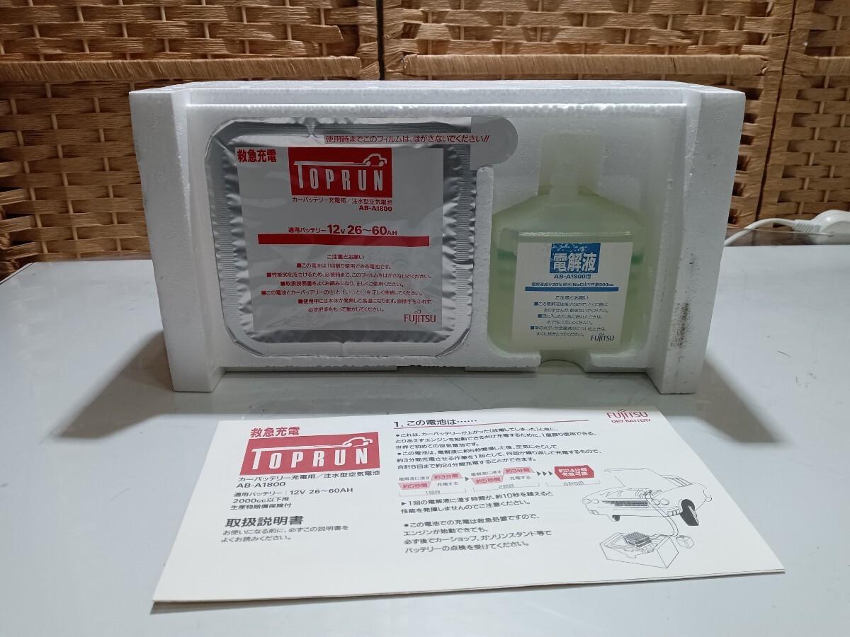 60709 富士通/TOPRUN カーバッテリー充電用・注水型空気電池 AB-A1800 〈自宅保管品〉拍卖