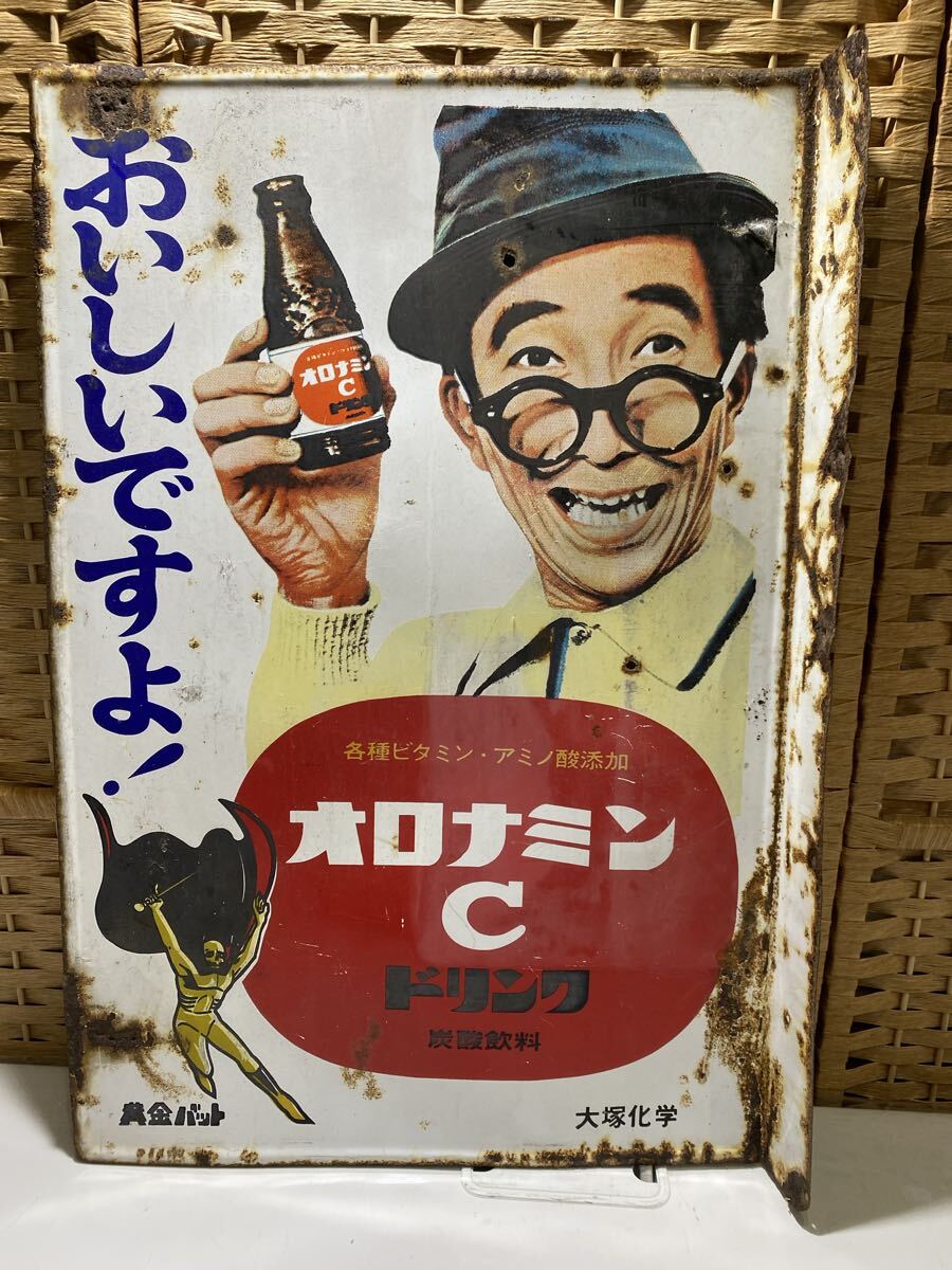 61230【自宅保管品】オロナミンC 大村崑 黄金バット 大塚化学 ブリキ看板 ホーロー看板 昭和レトロ 当時物拍卖