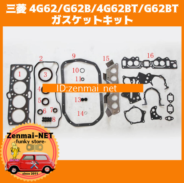 J306  三菱 4G62/G62B/4G62BT/G62BT型エンジン用 ガスケットキットセット シリンダーヘッド レストア オーバーホール拍卖