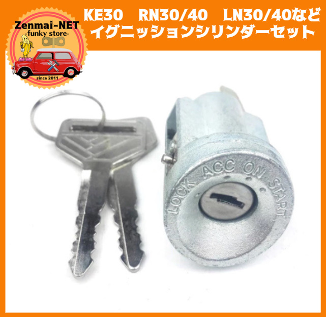 A074  トヨタ カローラ KE30 ハイラックス RN30/40 LN30/40 イグニッションキーシリンダーセット リペア オールドパーツ 旧車レストア拍卖