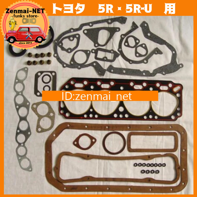 J223 トヨタ 5R・5R‐U型エンジン用 ガスケットキットセット シリンダーヘッド クラウンRS50 トヨエースRY20 スタウト拍卖