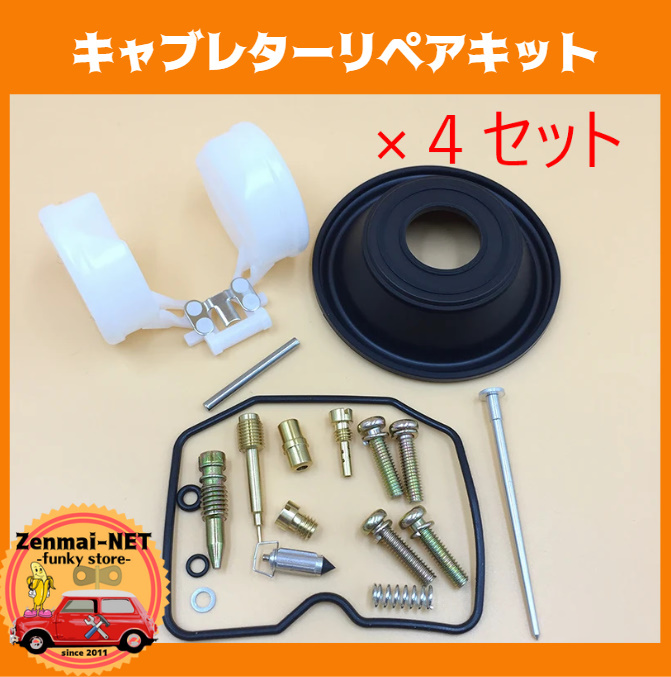 K238 カワサキ KAWASAKI ZL400 エリミネーター キャブレターリペアキット ガスケット 旧車 レストア オーバーホール 拍卖