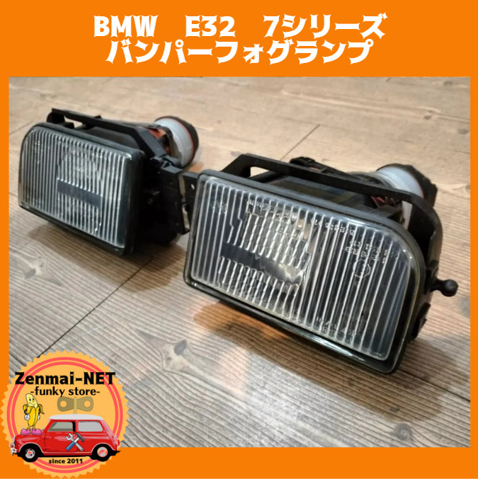 W035 BMW 7シリーズ E32 730i/735i/740i/750i フロントバンパーフォグランプ フォグライト デイライト 新品未使用品 純正適合社外品拍卖