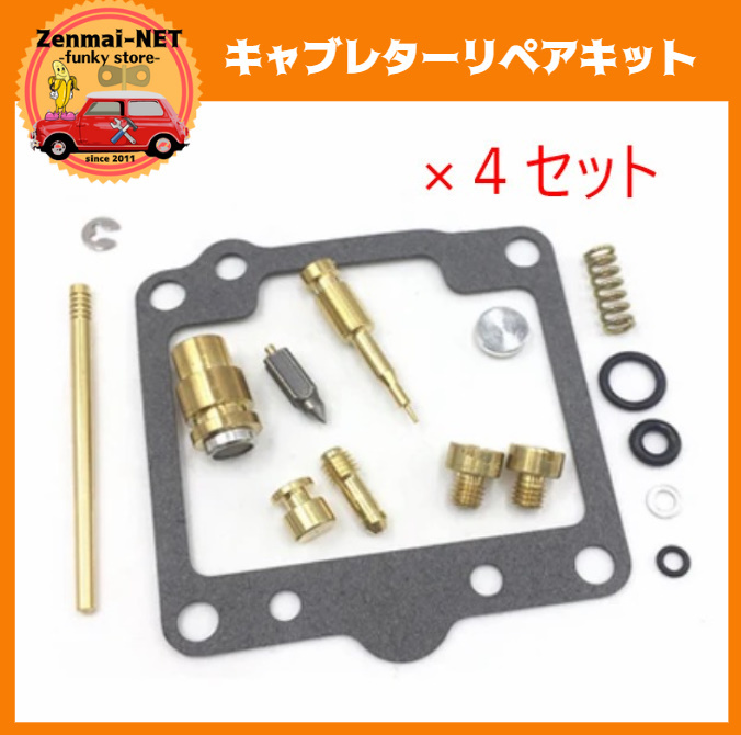 K230 カワサキ KAWASAKI GPZ750 ZX750A KZ700A KZ750L キャブレターリペアキット ガスケット 旧車 レストア オーバーホール拍卖