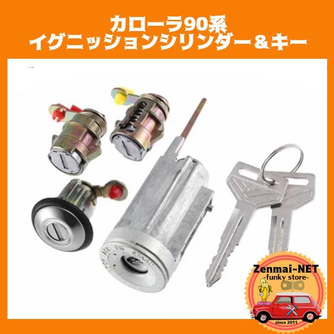 W043 トヨタ カローラ 90系 イグニッションシリンダー ドアロック キー 新品未使用 純正適合社外品 旧車レストア拍卖