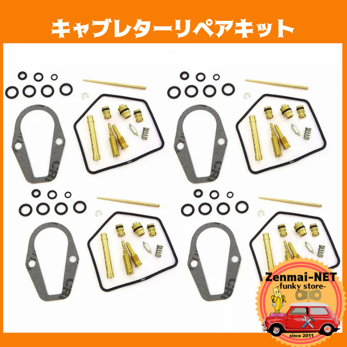 K171  ホンダ CB500 Four・CB550 Four 旧車1970年代 キャブレターリペアキット HONDA オーバーホールパーツ ガスケット拍卖