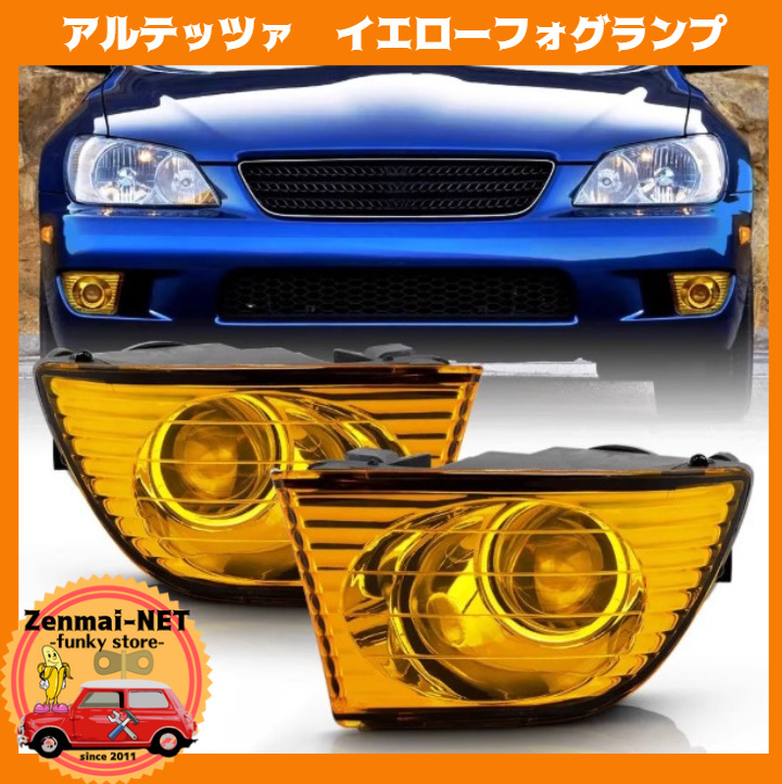 W032 トヨタ アルテッツァ フロントバンパーフォグランプ イエローフォグライト 新品未使用品 純正適合社外品 TOYOYA ALTEZZA拍卖