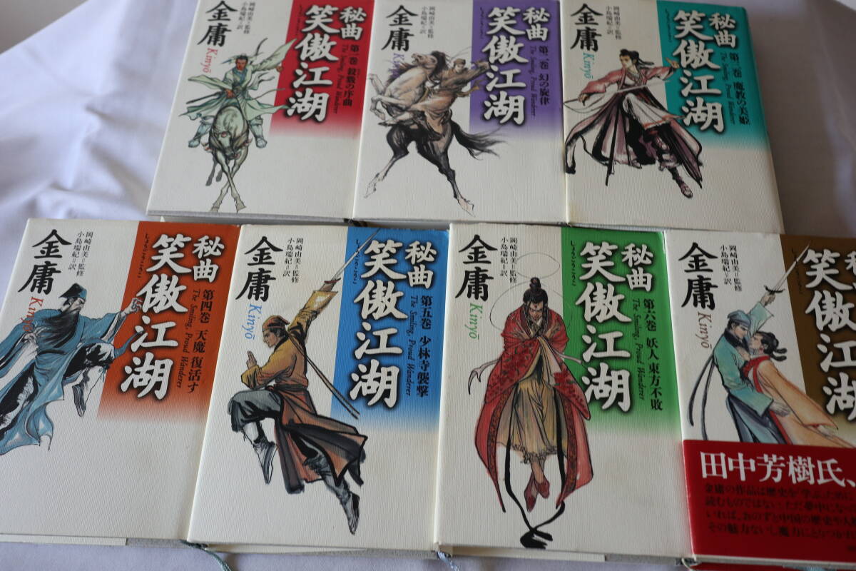 即決 ★ 金庸 秘曲 笑傲江湖 全7巻完結 ★ 徳間書店拍卖