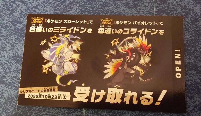 ポケモン 色違いのミライドン 色違いのコライドン シリアルコード switch レジェンズZA スカーレット バイオレット コードのみ送無拍卖