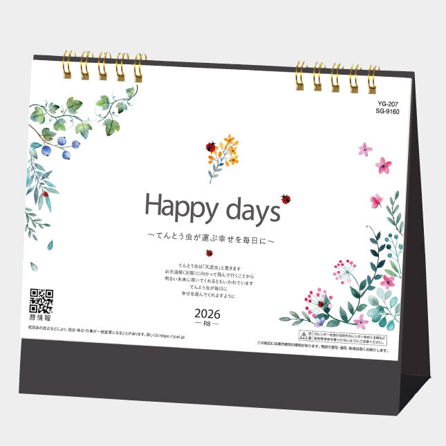 2026年卓上カレンダー Happy days YG207拍卖
