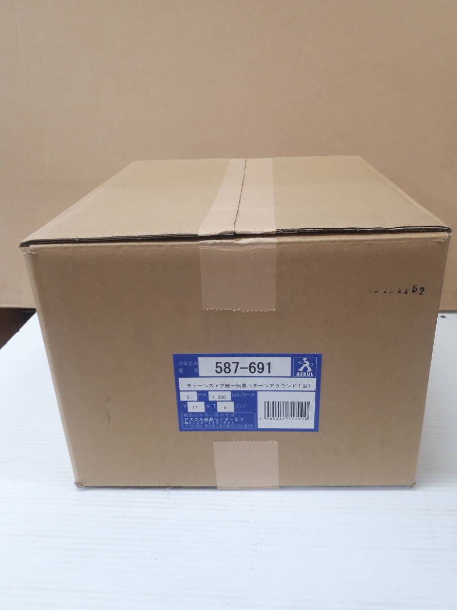 ■アスクル チェーンストア統一伝票 ターンアラウンドⅠ型 9kg(外箱込み) 中古品 拍卖
