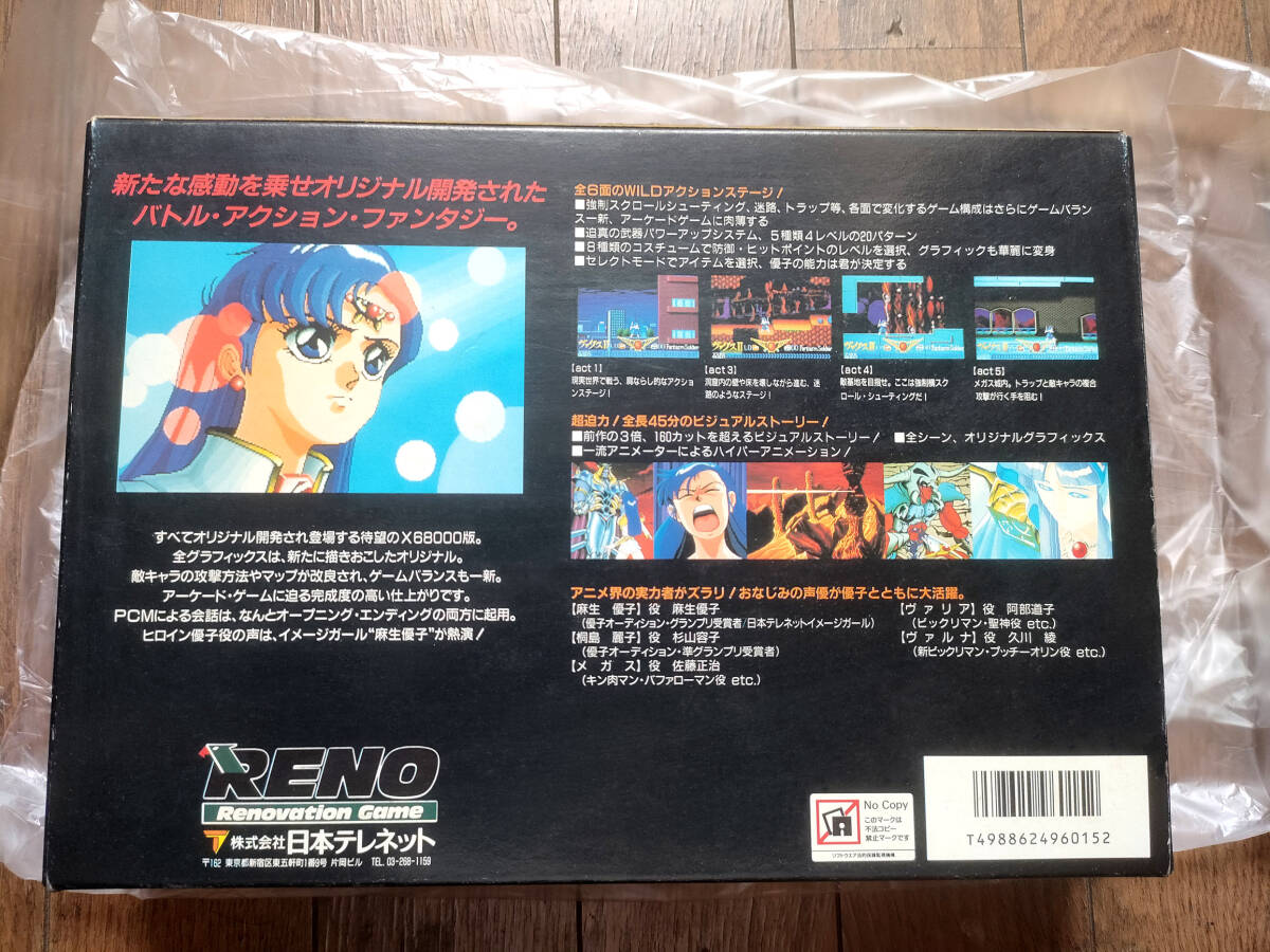 夢幻戦士ヴァリスII X68000 箱説付き 5"2HD 日本テレネット拍卖