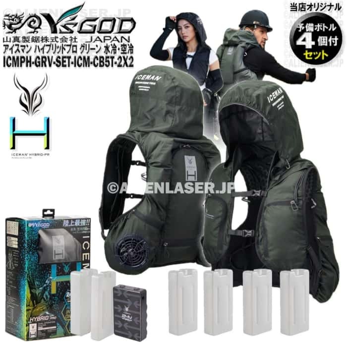ボトル合計6本 ICMPH-GRV-SET アイスマン プロハイブリッド グリーン +ボトル4本拍卖