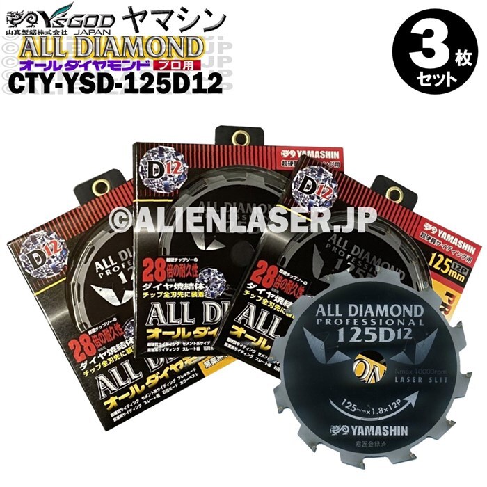 送料無料 山真 ヤマシン 3枚セット 窯業系サイディング用 オールダイヤモンドD12 CYT-YSD-125D12拍卖