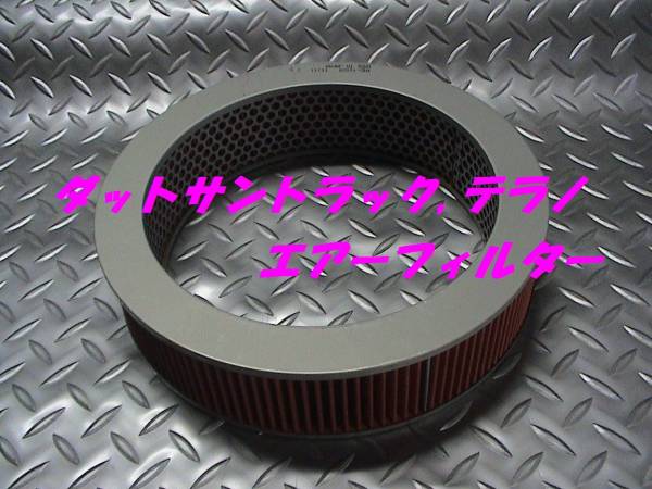 エアフィルター,ダットサントラック,ダットラ,D21,D22,720,即決拍卖