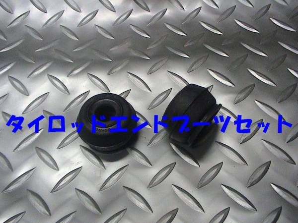 タイロッドエンドブーツセット,フェアレディZ,S30,S31,S130,拍卖