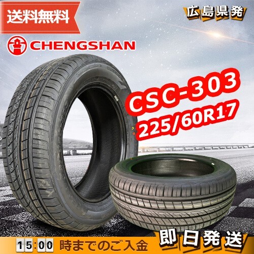 ●送料無料●2024年製 CHENGSHAN(チャンシャン) CSC-303 225/60R17 99V ☆4本セット☆ 夏タイヤ♪ PC-54拍卖