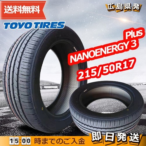 ●送料無料● 2025年製 新品 トーヨー(TOYO)NANOENERGY 3 PLUS 215/50R17 ☆1本のみ☆ TN-16拍卖