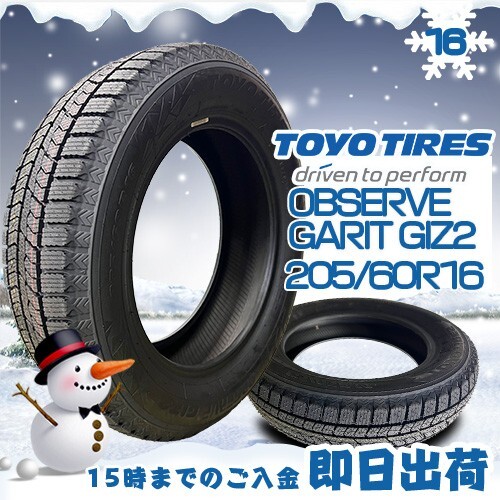 ●送料無料● 2023年製 新品 トーヨー(TOYO)OBSERVE GIZ2 205/60R16 92Q スタッドレスタイヤ ☆2本セット☆ TZ-17拍卖
