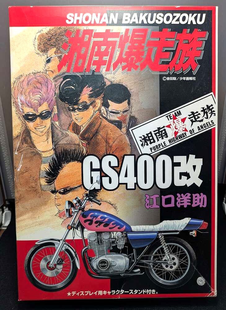 ★湘南爆走族★プラモデル・アオシマ・江口洋助★SUZUKI★GS400改・波高・1/12・吉田聡・PURPLE HIGHWAY OF ANGEKS 未組立・絶版品拍卖