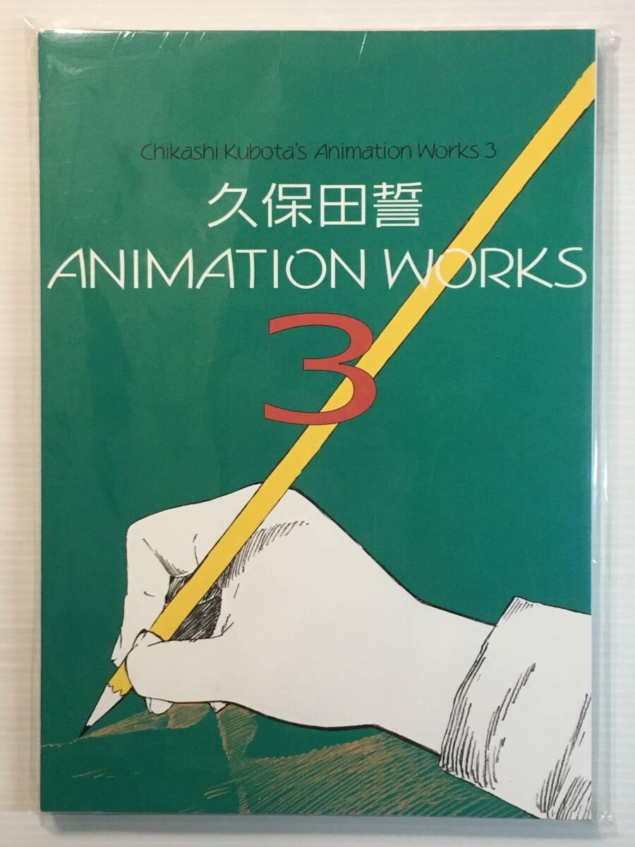 【KT181230A】久保田誓 ANIMATION WORKS 3 / くぼちか屋 久保田誓 ワンパンマン拍卖