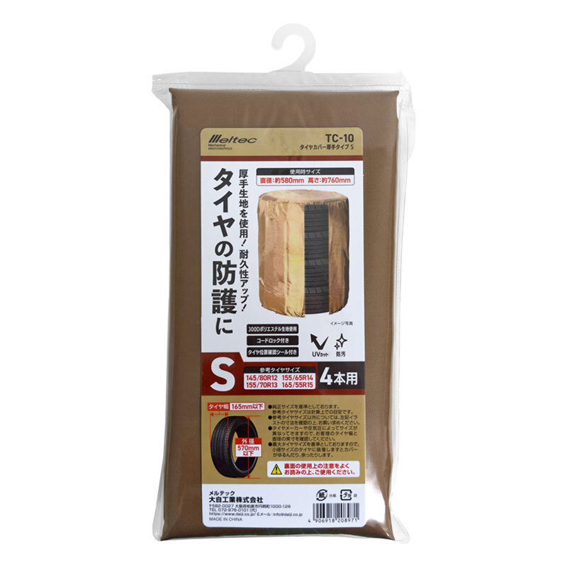 タイヤカバー厚手タイプ S 約580(直径)×760(高さ)mm タイヤの保管に 大自工業 TC-10拍卖