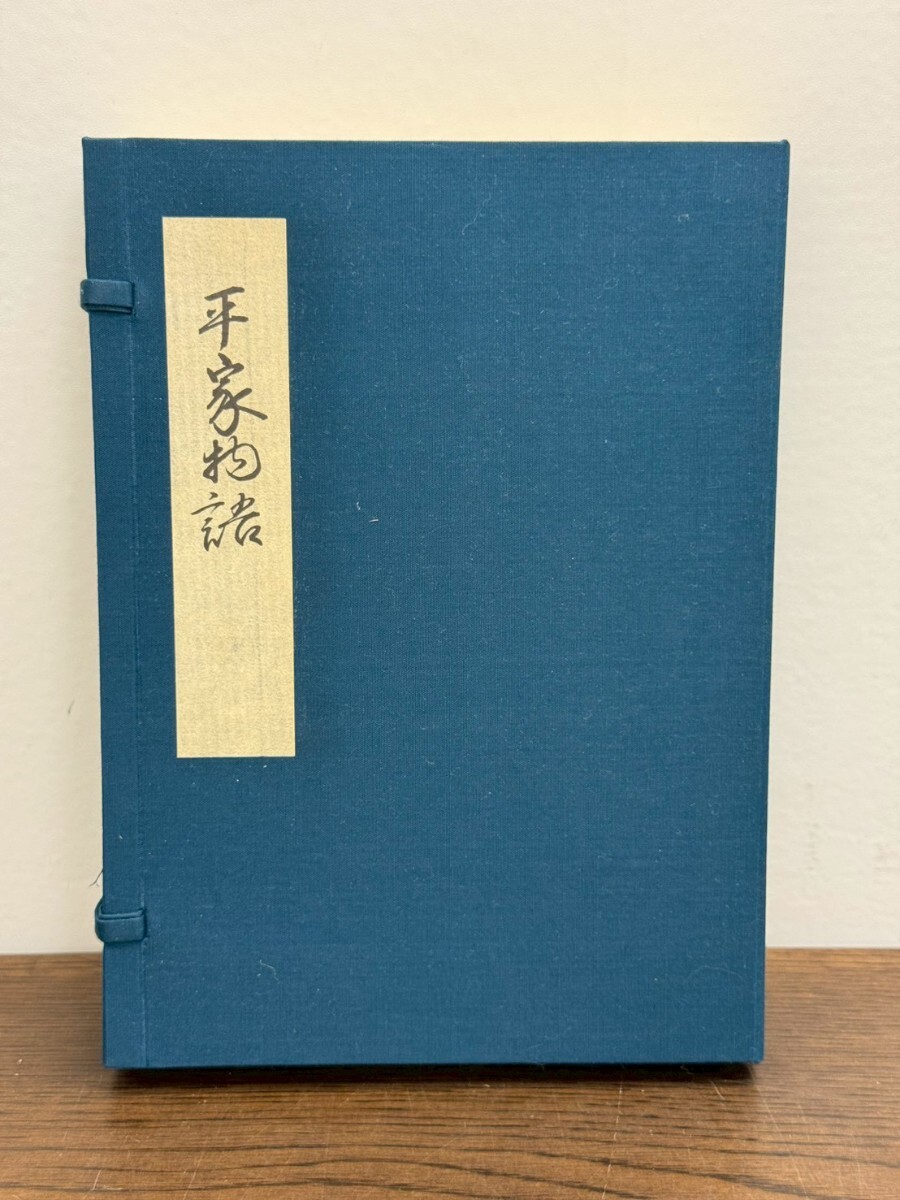 I★③ 復刻 日本古典文学館 第一期 第六回配本 各解題付 平家物語 巻五・巻六 2冊 現状品 日本古典文学会 ほるぷ出版 昭和49年発行拍卖