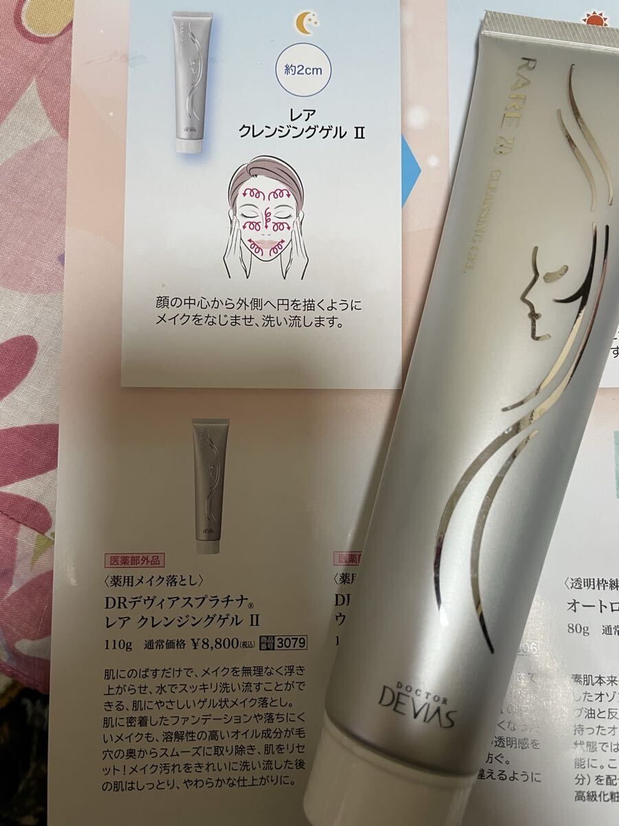 新品!薬用メイク落としD Rドクターデヴィアスプラチナレアクレンジングゲル2 8800円の品拍卖