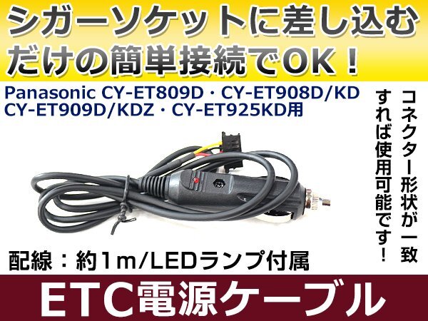 ETCシガー電源配線 パナソニック製ETC CY-ET908D/KD 簡単接続 シガーソケット ETC接続用電源ケーブル 直接電源が取れる◎拍卖
