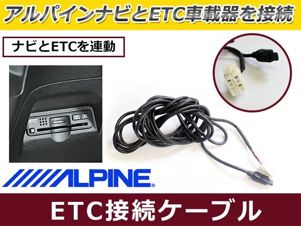 ALPINE製ナビ ETC連動 接続ケーブル アルパイン INA-HD01 KWE-103N 互換 ハーネス 配線 交換 後付け オプション拍卖