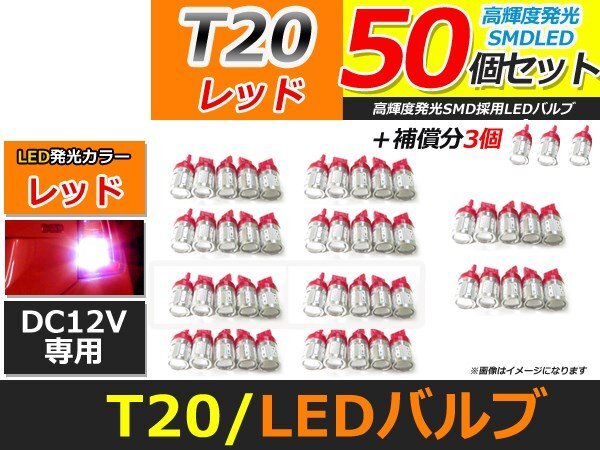 メール便送料無料 高輝度 SAMSUNG LED T20 シングル 5630SMD+CREE 50個 +3保証 レッド 赤 サムスン バックランプ テールランプ ブレーキ拍卖