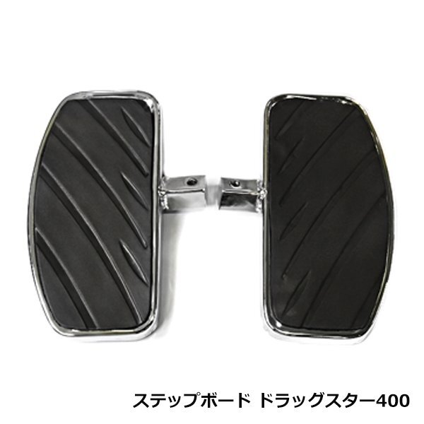 ホンダ HONDA マグナ250 MAGNA250 ステップボード アメリカン 左右 2個 セット クラシック カスタム 足 置き場 足元 ステップ ボード拍卖