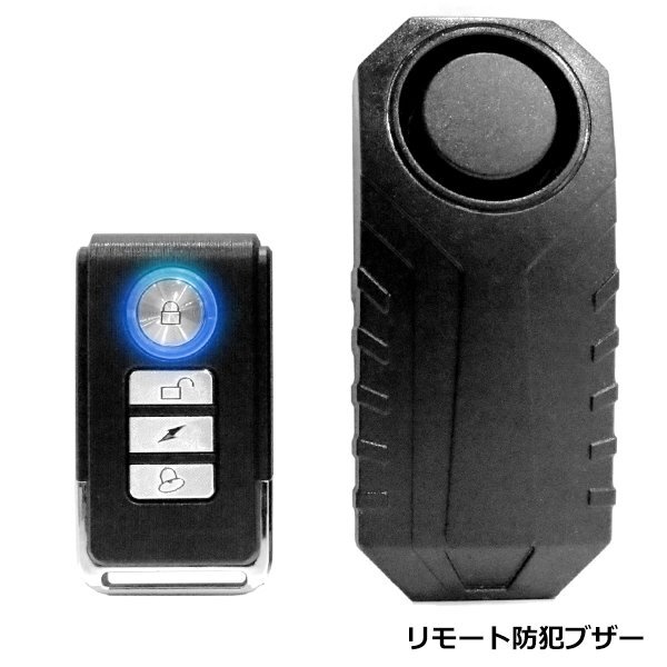 セキュリティアラーム バイク 自転車 防犯アラーム 防犯ブザー 盗難防止 大音量 IP55 防水 リモート 自動車 車 家 ドア 窓拍卖