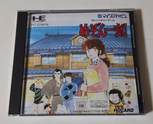 1円~ 送料無料 PCエンジン めぞん一刻拍卖