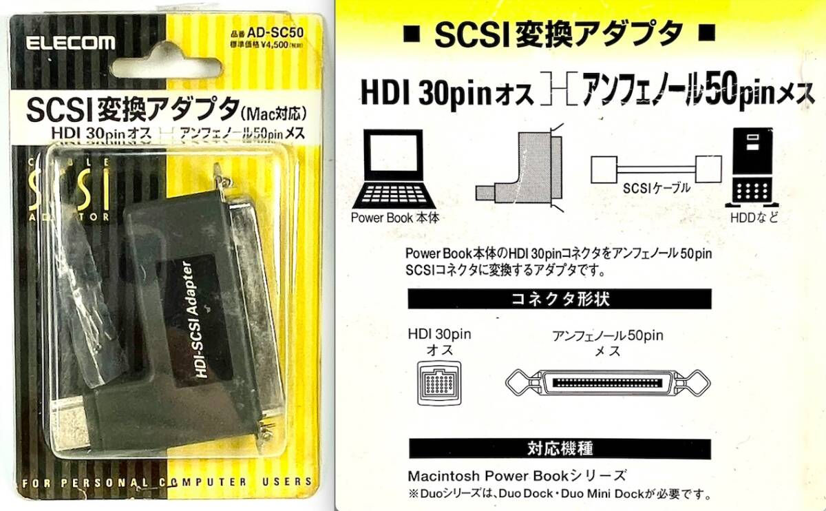 ELECOM SCSI変換アダプタ AD-SC50(エレコム/HDI-SCSI Adapter/Mac対応/未開封品?/レトロ/JUNK)拍卖