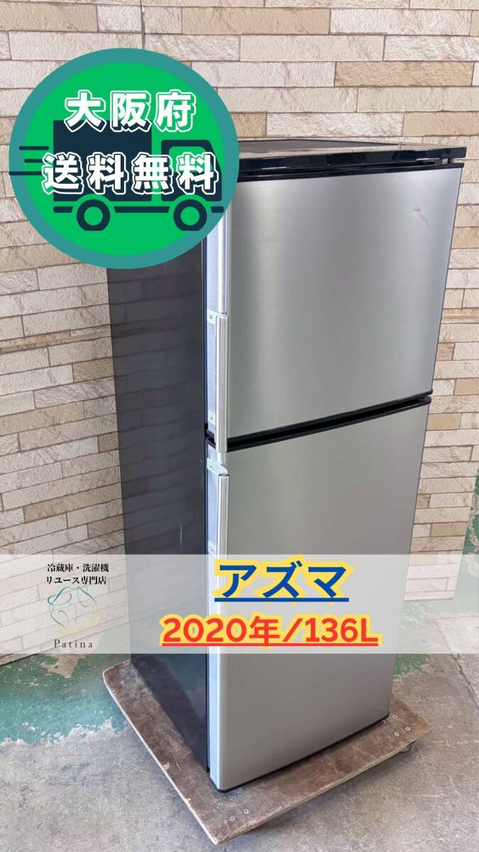 大阪送料無料★3か月保障付き★冷蔵庫★アズマ★2ドア★2020年★MR-ST136A★OR10拍卖