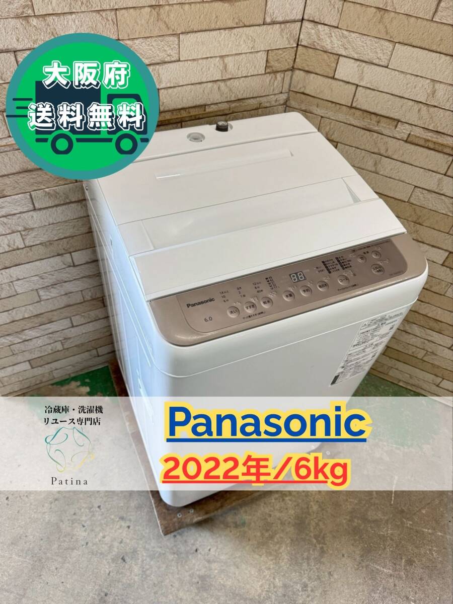 大阪送料無料★3か月保障付き★洗濯機★パナソニック★6kg★2022年★NA-F60PB15★SS-205拍卖