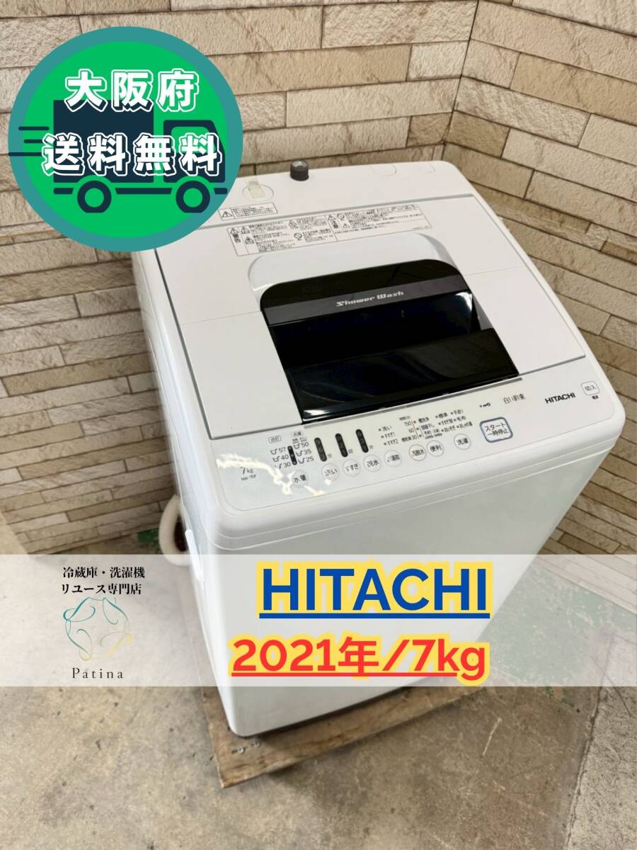 大阪送料無料★3か月保障付き★洗濯機★日立★7kg★2021年★NW-70F★IS-98拍卖