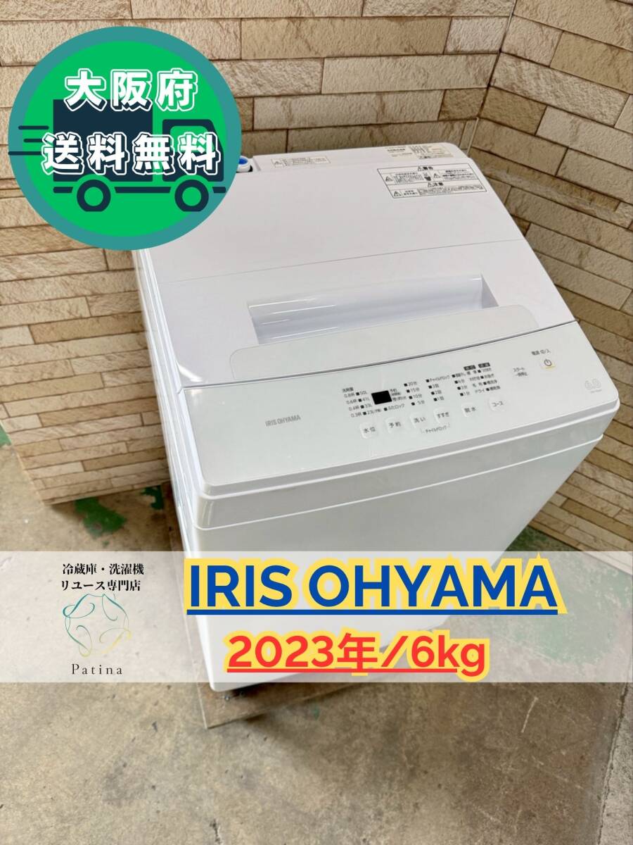 大阪送料無料★3か月保障付き★洗濯機★アイリスオーヤマ★6kg★2023年★IAW-T604E★SS-232拍卖