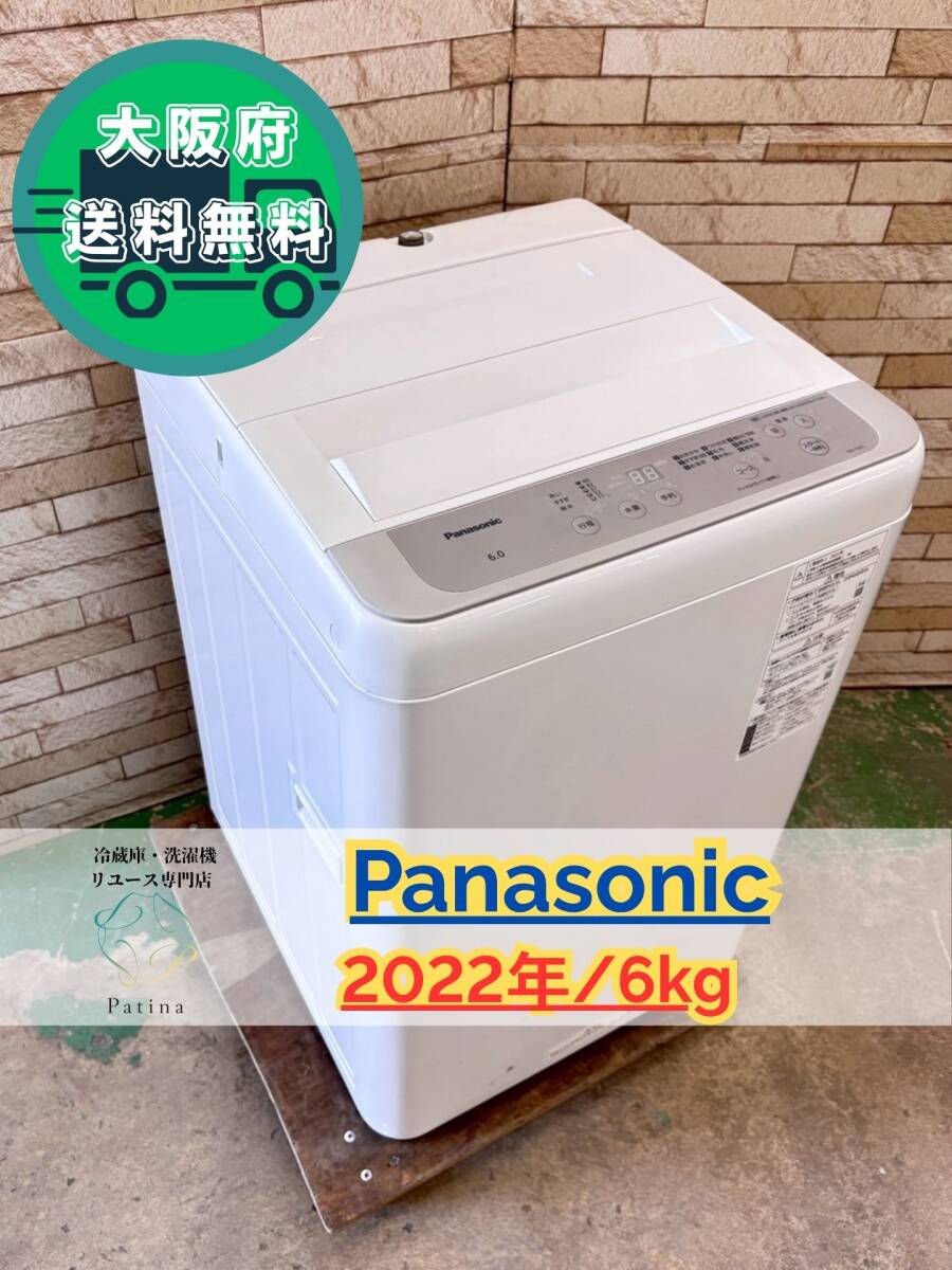 大阪送料無料★3か月保障付き★洗濯機★パナソニック★6kg★2022年★NA-F6B1★IS-18拍卖