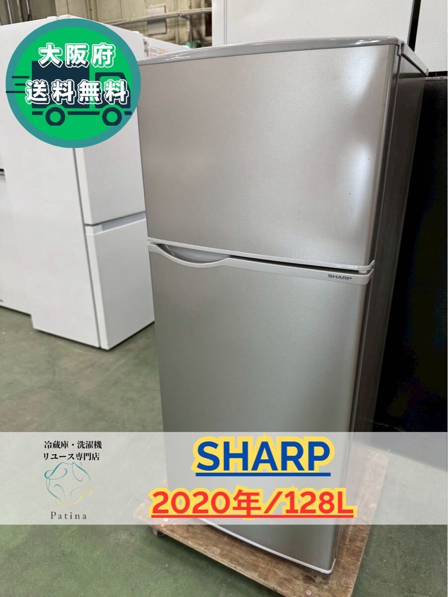 大阪送料無料★3か月保障付き★冷蔵庫★シャープ★2ドア★2020年★SJ-H13E-S★IR-850拍卖