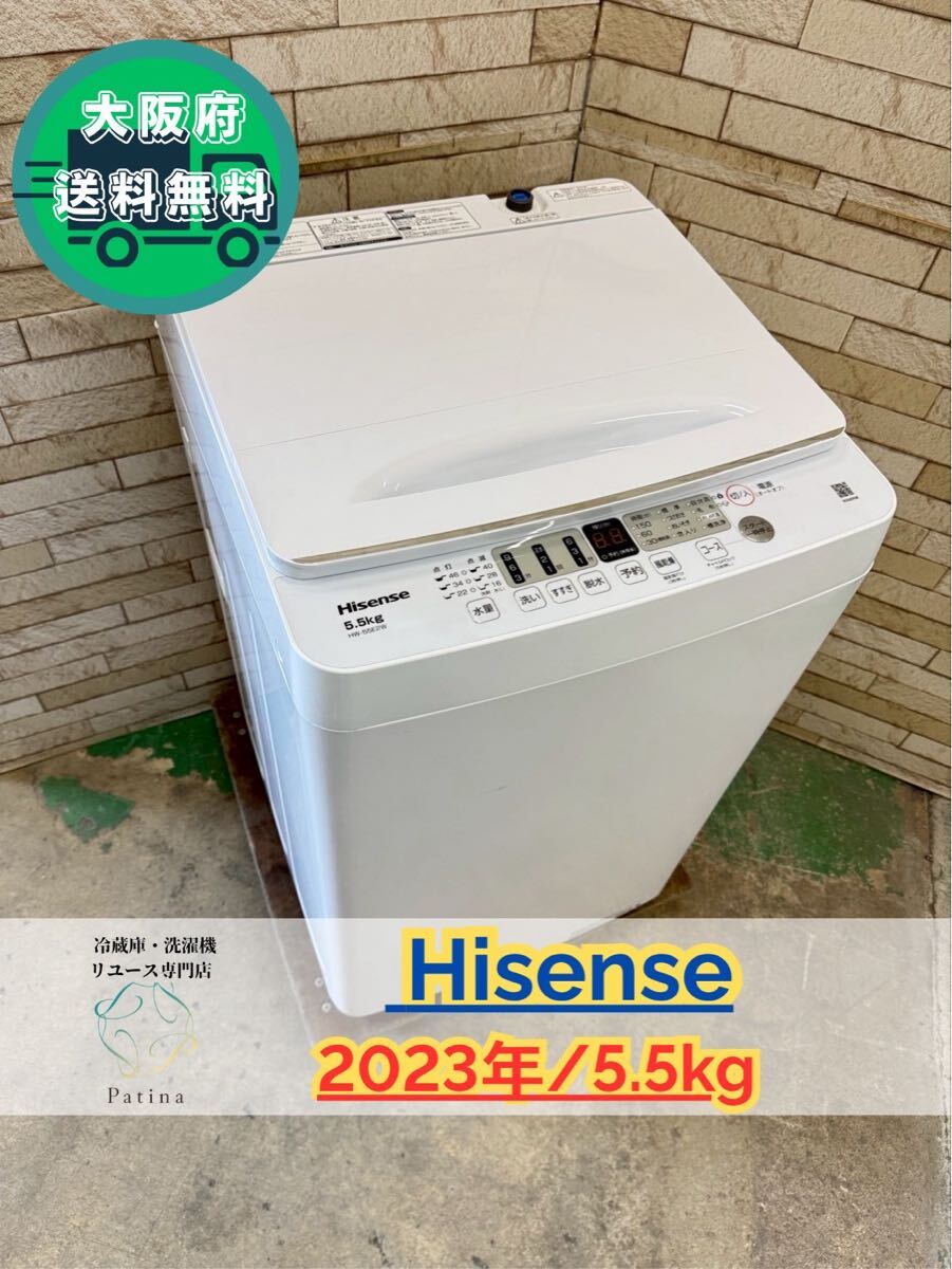大阪送料無料★3か月保障付き★洗濯機★ハイセンス★5.5kg★2023年★ HW-55E2W★OS-5拍卖