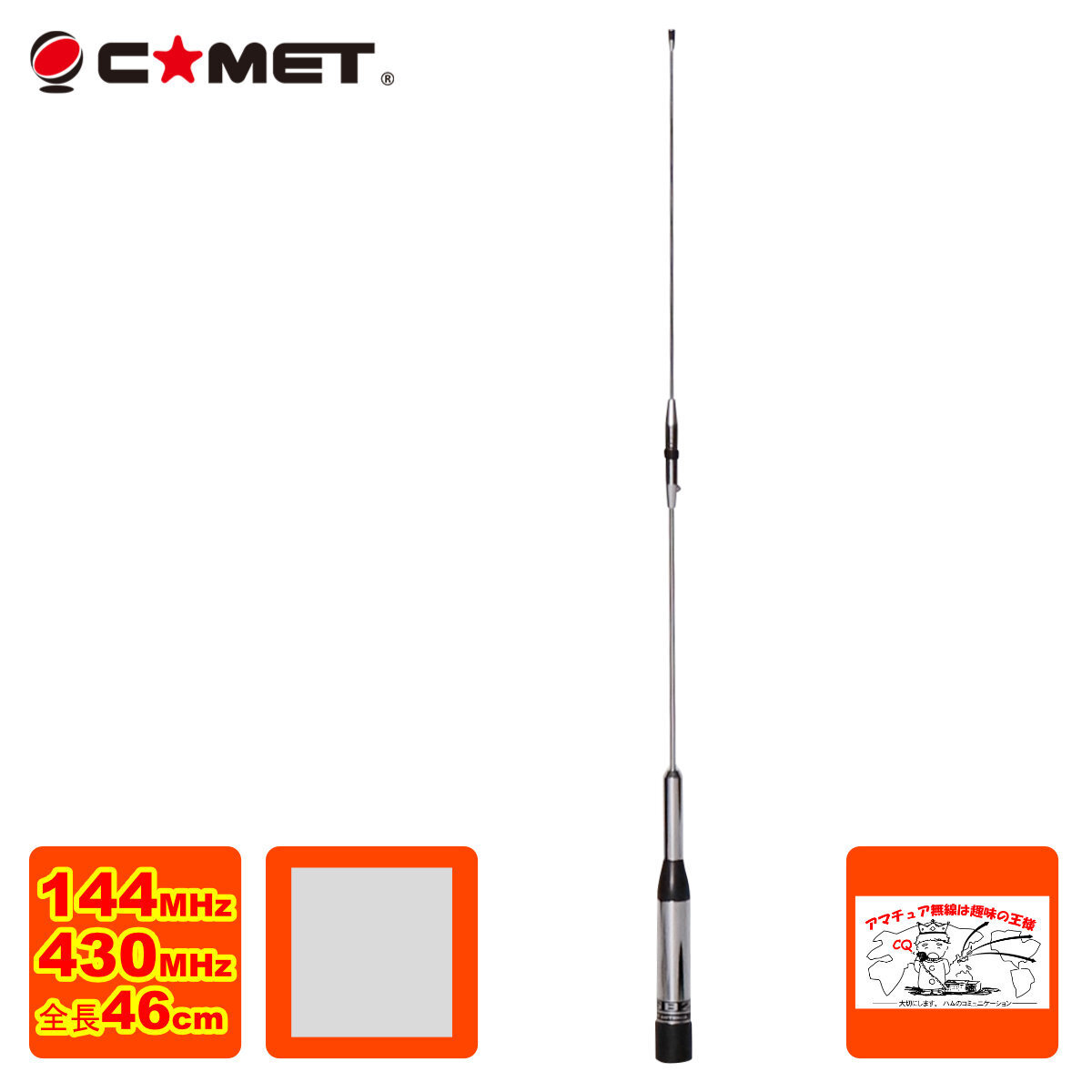 SB2 コメット 144/430デュアルバンドモービルアンテナ拍卖