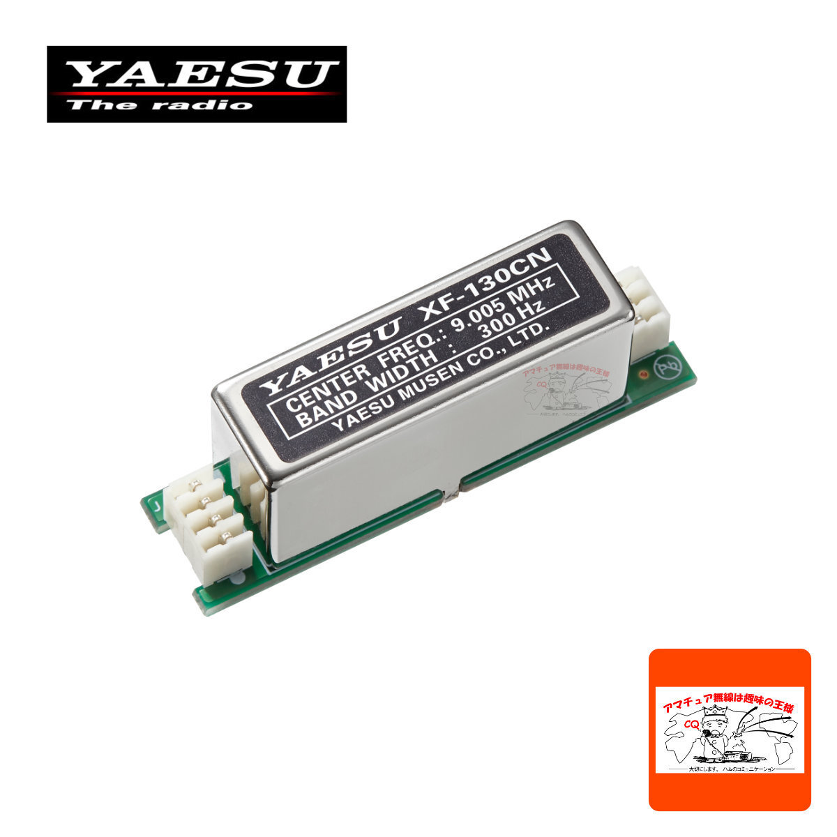 XF-130CN 八重洲無線 FTDX10用 CWナローフィルター 300Hz拍卖