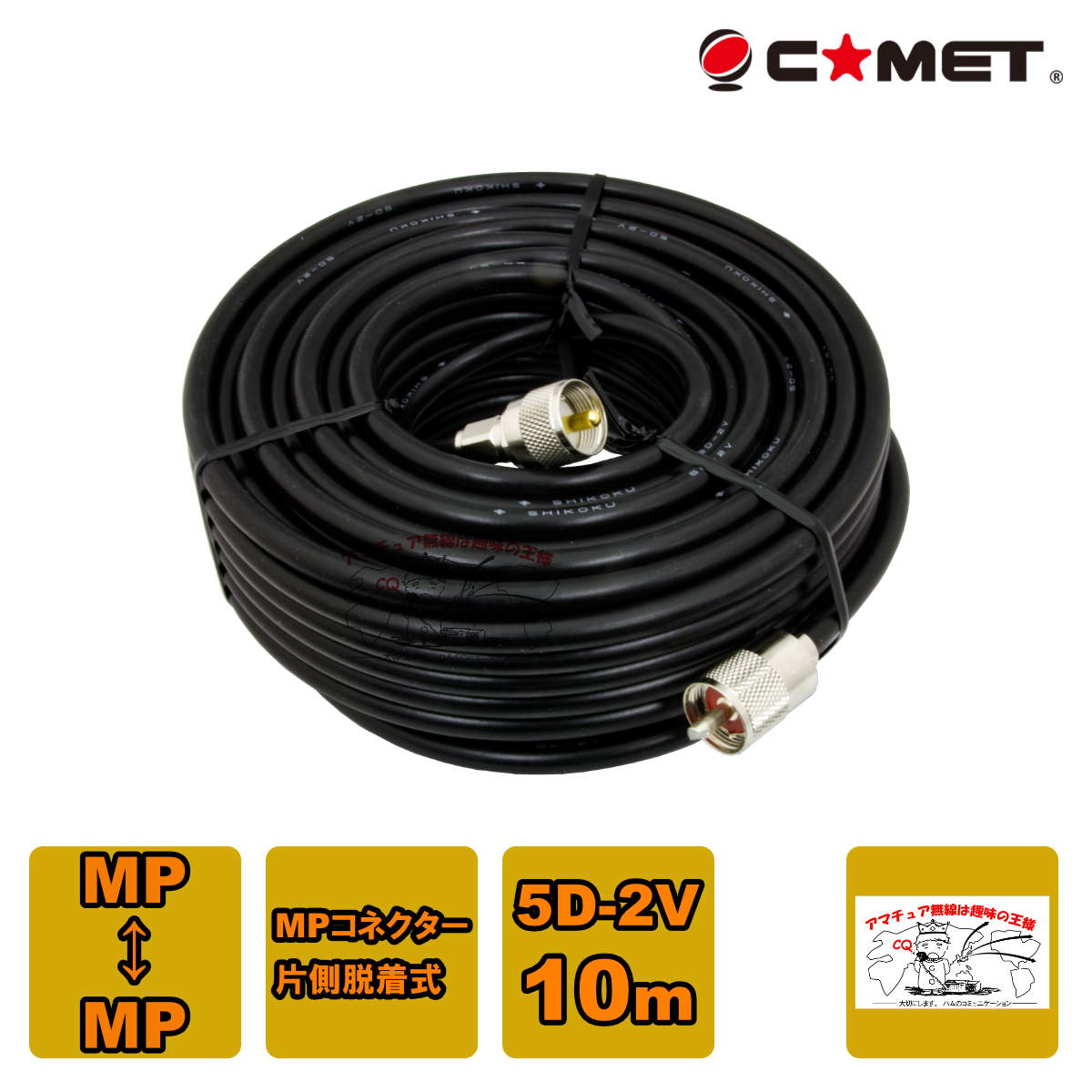 5D-2V-MM20m コメット 固定局用同軸ケーブルセット 5D-2V 20m拍卖