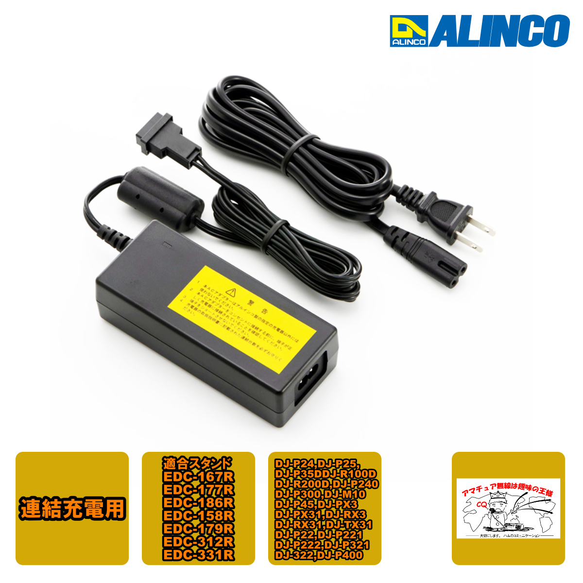 EDC-162 アルインコ 連結充電用大型ACアダプター EDC-167R、EDC-177R、EDC-186R、EDC-158R、EDC-179R、EDC-312R、EDC-331R用拍卖