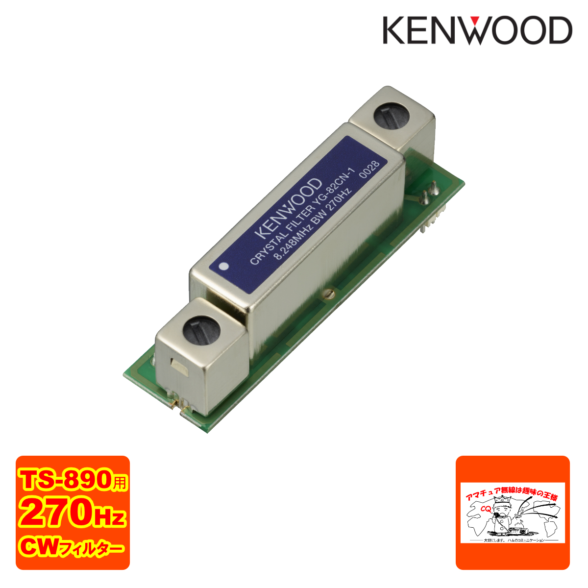YG-82CN-1 ケンウッド アマチュア無線TS-890用 270Hz CWフィルター拍卖